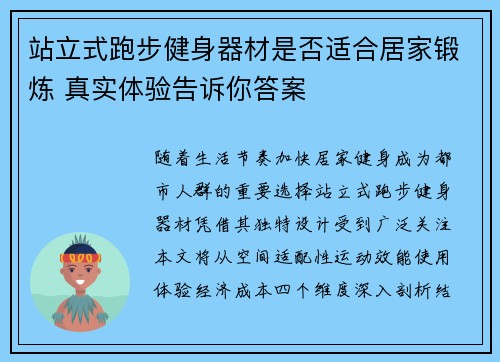 站立式跑步健身器材是否适合居家锻炼 真实体验告诉你答案