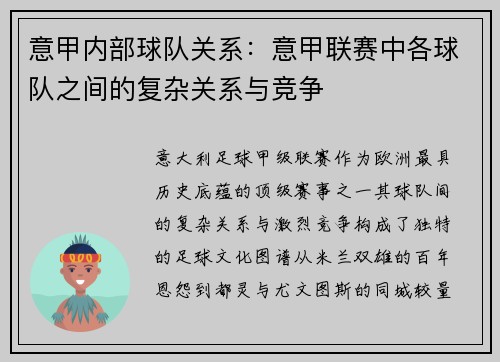 意甲内部球队关系：意甲联赛中各球队之间的复杂关系与竞争