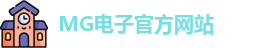 mg电子娱乐